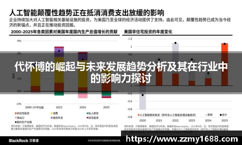 J9代怀博的崛起与未来发展趋势分析及其在行业中的影响力探讨